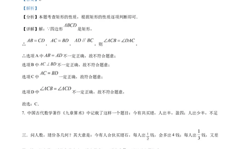 精品解析：2024年四川省成都市中考数学试题（解析版）_new_初中数学人教版_9下-初中数学人教版_09中考真题_2024中考数学真题