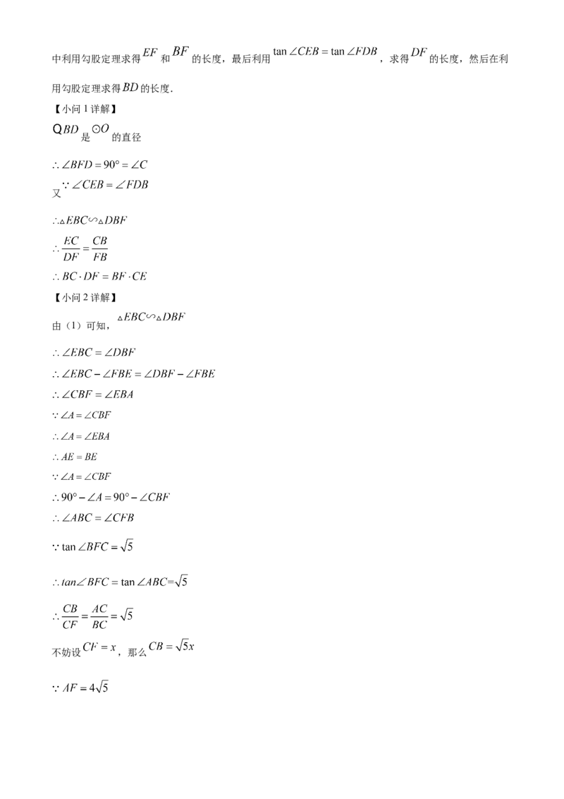 精品解析：2024年四川省成都市中考数学试题（解析版）_new_初中数学人教版_9下-初中数学人教版_09中考真题_2024中考数学真题