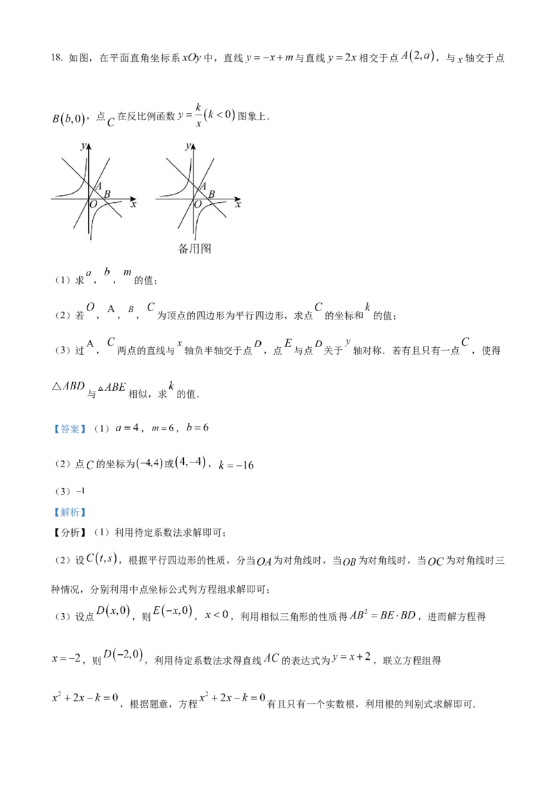 精品解析：2024年四川省成都市中考数学试题（解析版）_new_初中数学人教版_9下-初中数学人教版_09中考真题_2024中考数学真题