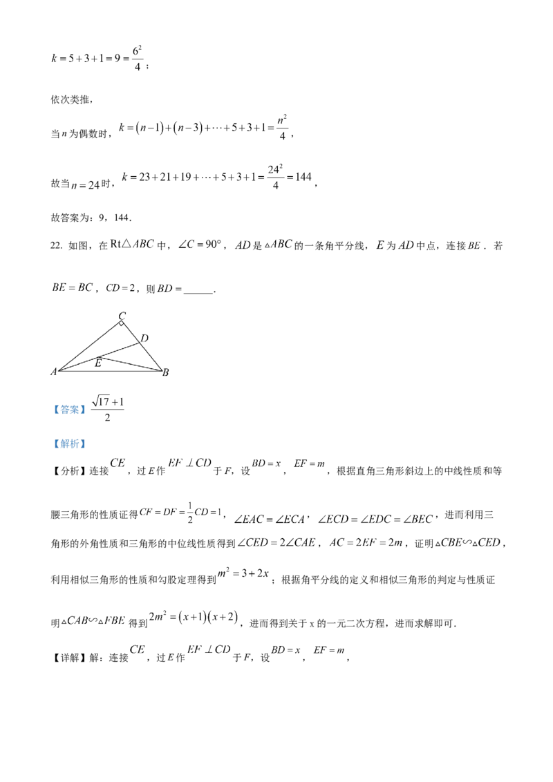 精品解析：2024年四川省成都市中考数学试题（解析版）_new_初中数学人教版_9下-初中数学人教版_09中考真题_2024中考数学真题