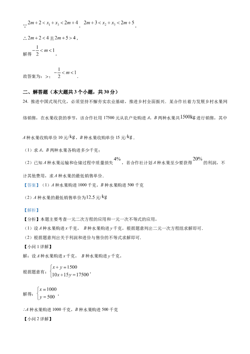 精品解析：2024年四川省成都市中考数学试题（解析版）_new_初中数学人教版_9下-初中数学人教版_09中考真题_2024中考数学真题