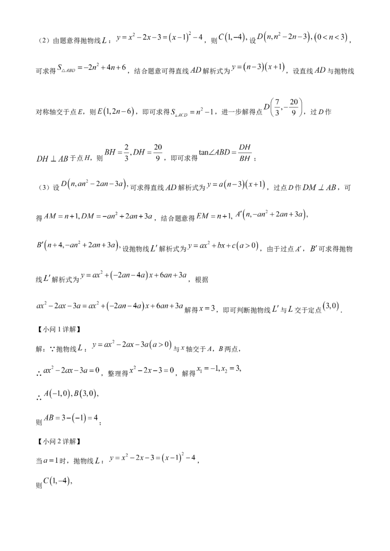 精品解析：2024年四川省成都市中考数学试题（解析版）_new_初中数学人教版_9下-初中数学人教版_09中考真题_2024中考数学真题