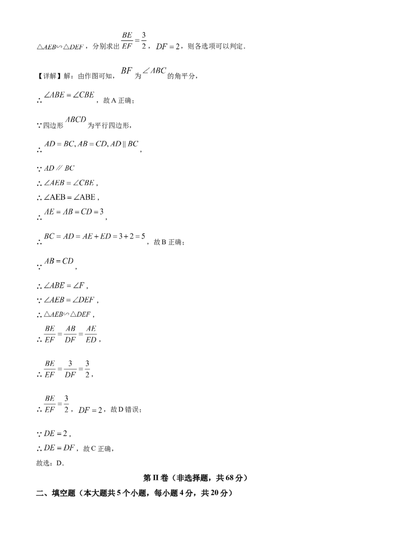 精品解析：2024年四川省成都市中考数学试题（解析版）_new_初中数学人教版_9下-初中数学人教版_09中考真题_2024中考数学真题