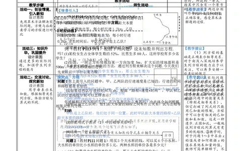 素养目标5.1.1.1方程教案（表格式）---2024-2025学年人教版数学上册_初中数学人教版_7上-初中数学人教版_7上-初中数学人教版（新版）_04教案_素养目标七年级上册教案（表格式）