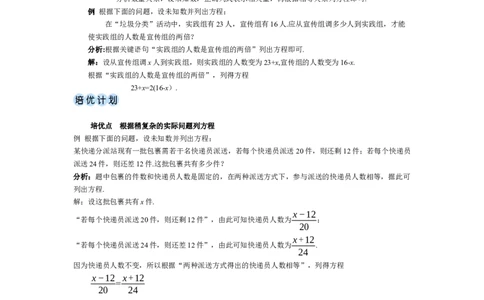 素养目标5.1.1.1方程教案（表格式）---2024-2025学年人教版数学上册_初中数学人教版_7上-初中数学人教版_7上-初中数学人教版（新版）_04教案_素养目标七年级上册教案（表格式）