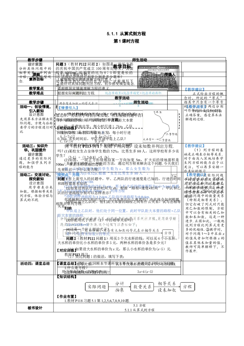 素养目标5.1.1.1方程教案（表格式）---2024-2025学年人教版数学上册_初中数学人教版_7上-初中数学人教版_7上-初中数学人教版（新版）_04教案_素养目标七年级上册教案（表格式）