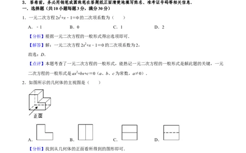 期末模拟预测卷02-2022-2023学年九年级数学上学期期中期末考点大串讲（人教版）（解析版）_初中数学人教版_9上-初中数学人教版_06习题试卷_4期末试卷