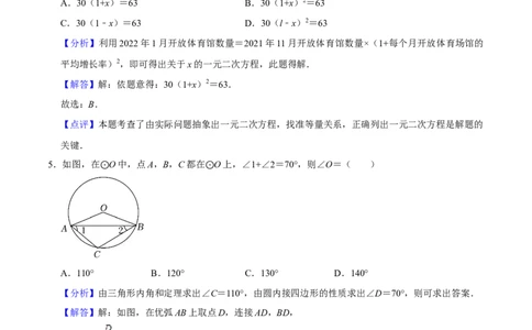 期末模拟预测卷02-2022-2023学年九年级数学上学期期中期末考点大串讲（人教版）（解析版）_初中数学人教版_9上-初中数学人教版_06习题试卷_4期末试卷