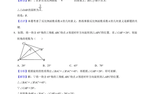 期末模拟预测卷02-2022-2023学年九年级数学上学期期中期末考点大串讲（人教版）（解析版）_初中数学人教版_9上-初中数学人教版_06习题试卷_4期末试卷