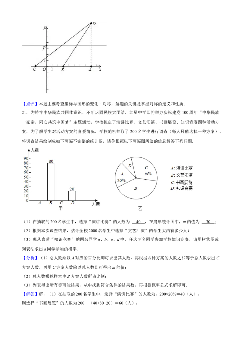 期末模拟预测卷02-2022-2023学年九年级数学上学期期中期末考点大串讲（人教版）（解析版）_初中数学人教版_9上-初中数学人教版_06习题试卷_4期末试卷