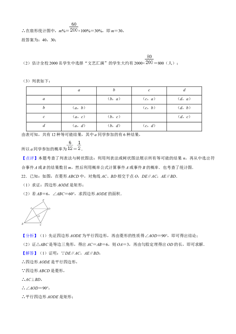 期末模拟预测卷02-2022-2023学年九年级数学上学期期中期末考点大串讲（人教版）（解析版）_初中数学人教版_9上-初中数学人教版_06习题试卷_4期末试卷