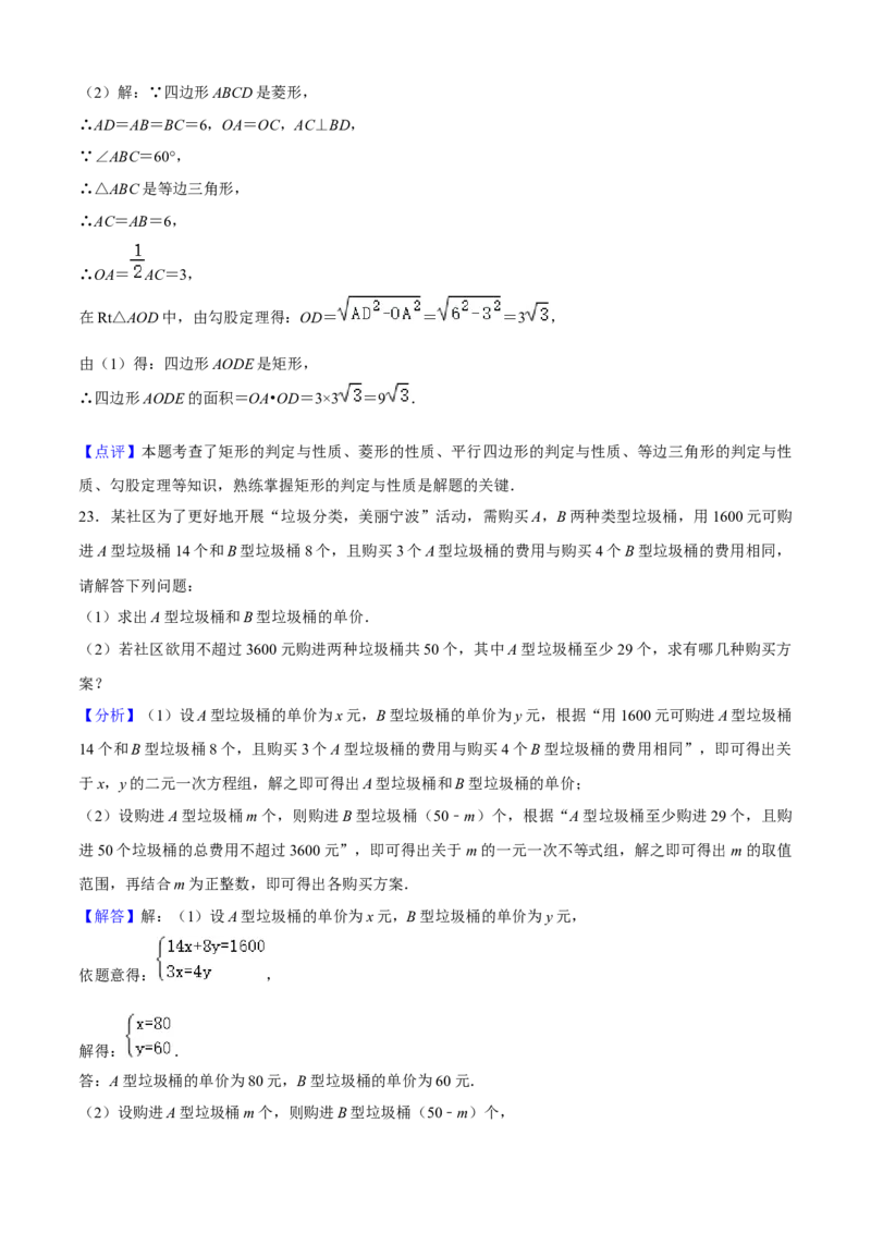 期末模拟预测卷02-2022-2023学年九年级数学上学期期中期末考点大串讲（人教版）（解析版）_初中数学人教版_9上-初中数学人教版_06习题试卷_4期末试卷