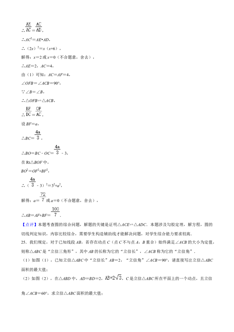 期末模拟预测卷02-2022-2023学年九年级数学上学期期中期末考点大串讲（人教版）（解析版）_初中数学人教版_9上-初中数学人教版_06习题试卷_4期末试卷