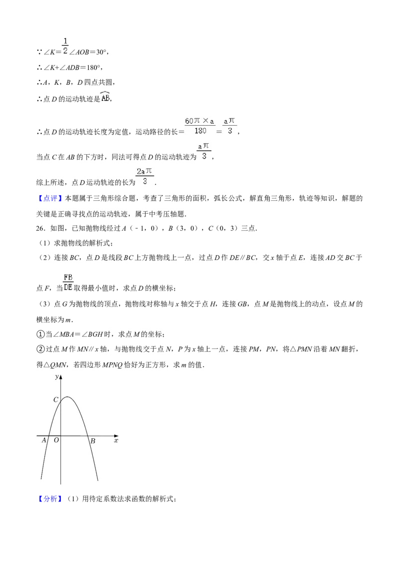 期末模拟预测卷02-2022-2023学年九年级数学上学期期中期末考点大串讲（人教版）（解析版）_初中数学人教版_9上-初中数学人教版_06习题试卷_4期末试卷