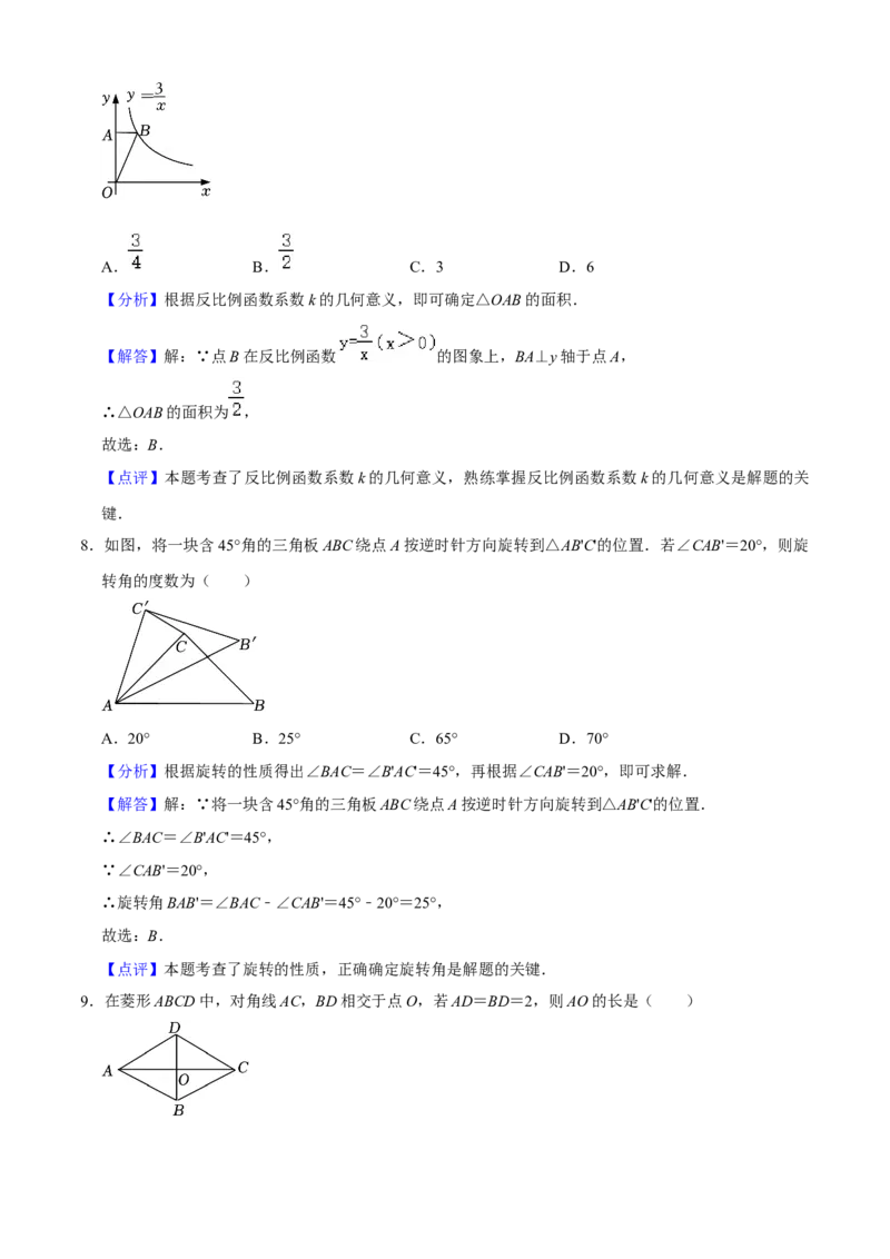 期末模拟预测卷02-2022-2023学年九年级数学上学期期中期末考点大串讲（人教版）（解析版）_初中数学人教版_9上-初中数学人教版_06习题试卷_4期末试卷