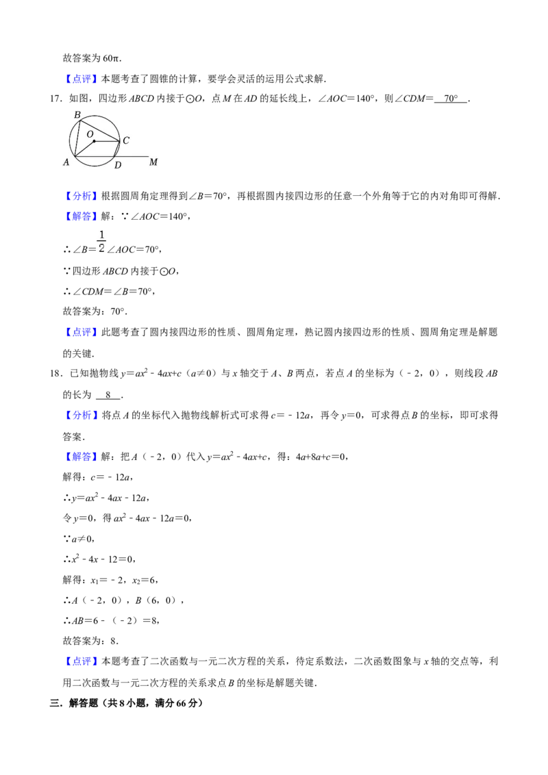 期末模拟预测卷02-2022-2023学年九年级数学上学期期中期末考点大串讲（人教版）（解析版）_初中数学人教版_9上-初中数学人教版_06习题试卷_4期末试卷