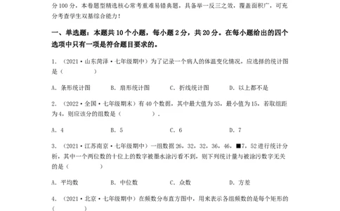 单元测试第十章　数据的收集、整理与描述（综合能力拔高卷）（原卷版）_初中数学人教版_7下-初中数学人教版_7下-初中数学人教版（旧版）赠送_06习题试卷_2单元测试