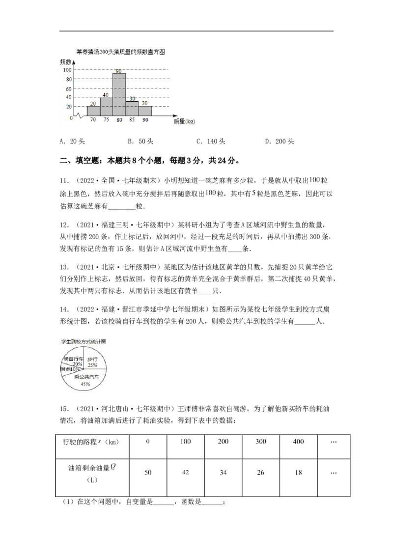 单元测试第十章　数据的收集、整理与描述（综合能力拔高卷）（原卷版）_初中数学人教版_7下-初中数学人教版_7下-初中数学人教版（旧版）赠送_06习题试卷_2单元测试