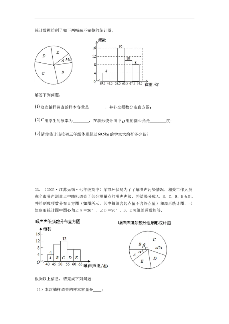 单元测试第十章　数据的收集、整理与描述（综合能力拔高卷）（原卷版）_初中数学人教版_7下-初中数学人教版_7下-初中数学人教版（旧版）赠送_06习题试卷_2单元测试