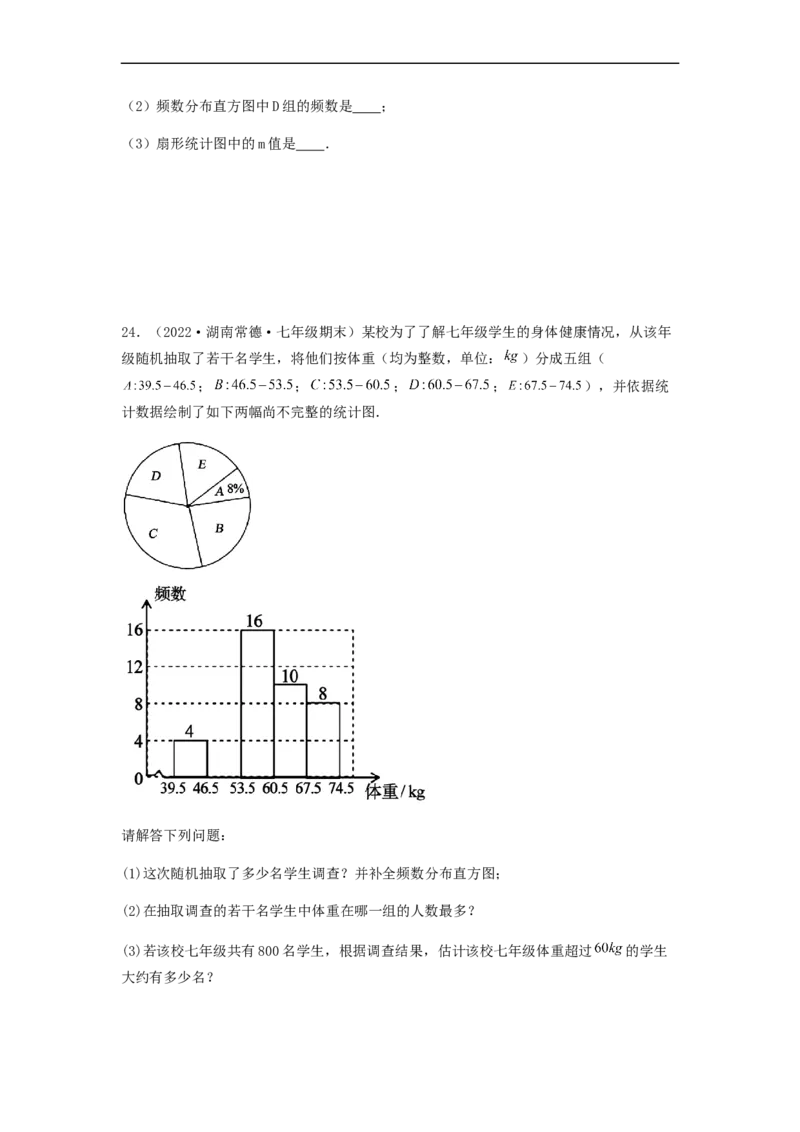 单元测试第十章　数据的收集、整理与描述（综合能力拔高卷）（原卷版）_初中数学人教版_7下-初中数学人教版_7下-初中数学人教版（旧版）赠送_06习题试卷_2单元测试