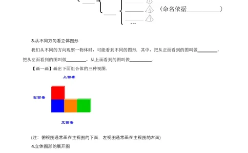 第六章几何图形初步知识清单（原卷版）_初中数学人教版_7上-初中数学人教版_7上-初中数学人教版（新版）_11知识点_（24秋季新教材）第6章几何图形初步（知识清单）