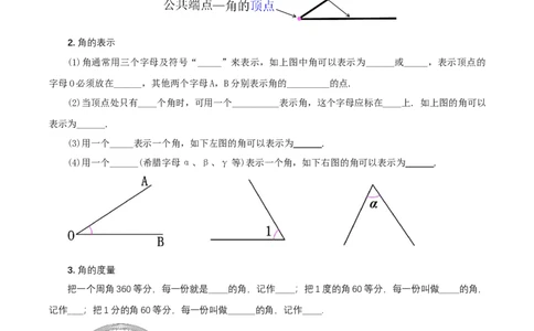第六章几何图形初步知识清单（原卷版）_初中数学人教版_7上-初中数学人教版_7上-初中数学人教版（新版）_11知识点_（24秋季新教材）第6章几何图形初步（知识清单）