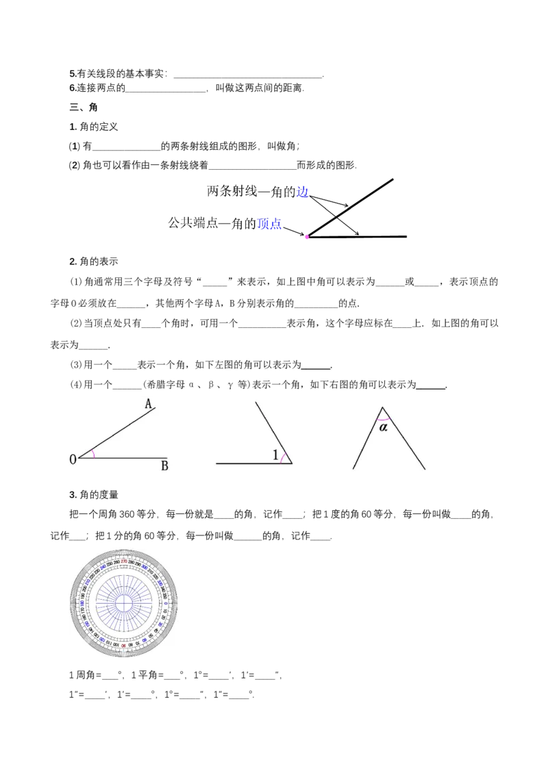 第六章几何图形初步知识清单（原卷版）_初中数学人教版_7上-初中数学人教版_7上-初中数学人教版（新版）_11知识点_（24秋季新教材）第6章几何图形初步（知识清单）