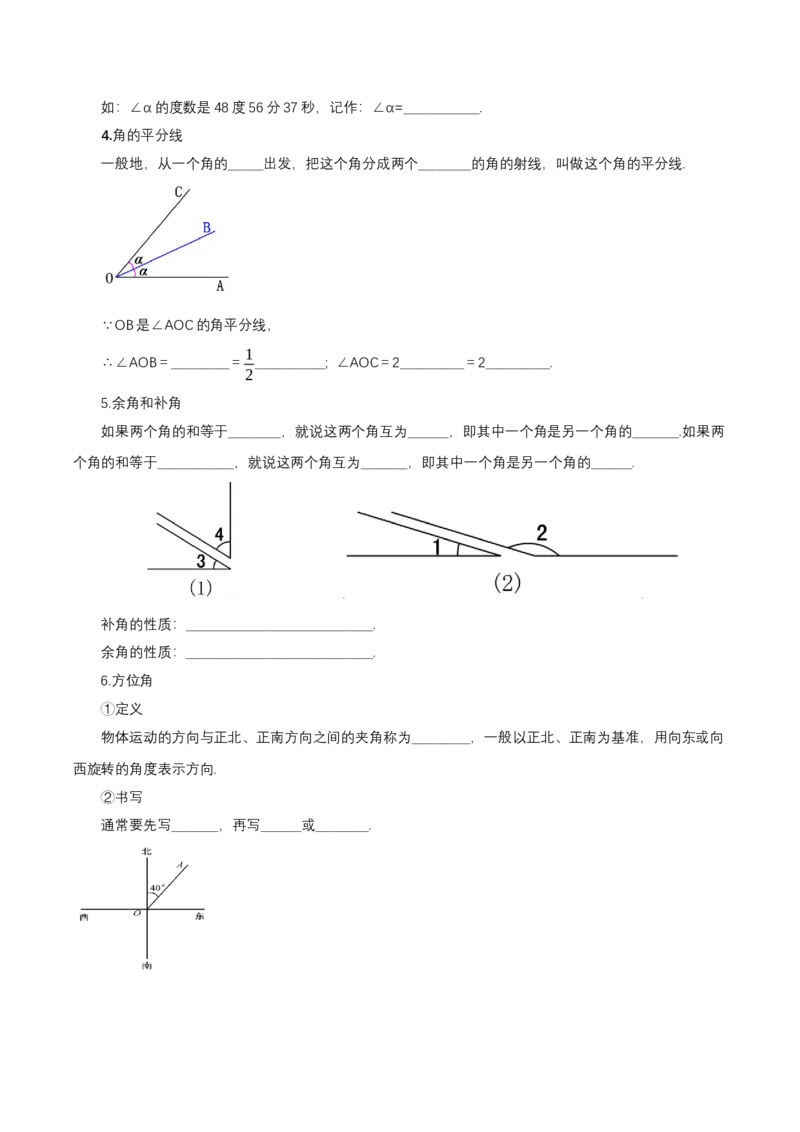 第六章几何图形初步知识清单（原卷版）_初中数学人教版_7上-初中数学人教版_7上-初中数学人教版（新版）_11知识点_（24秋季新教材）第6章几何图形初步（知识清单）