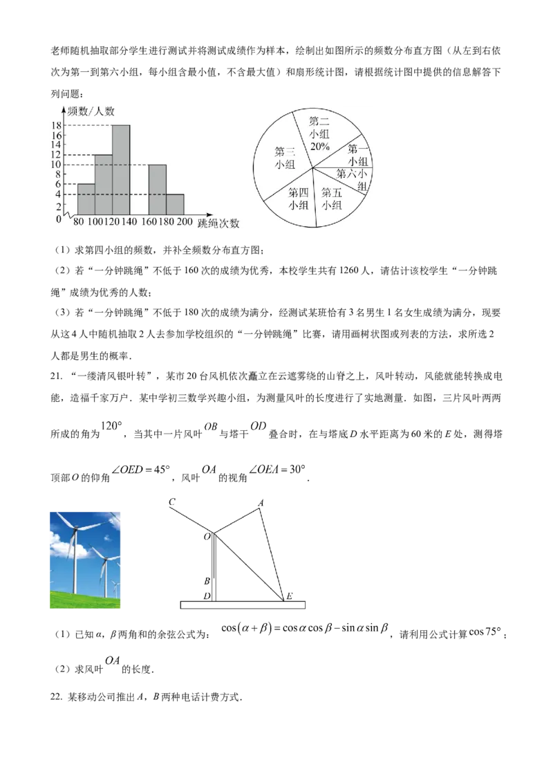 精品解析：2023年四川省广元市中考数学真题（原卷版）_new_初中数学人教版_9下-初中数学人教版_09中考真题_2023中考数学真题