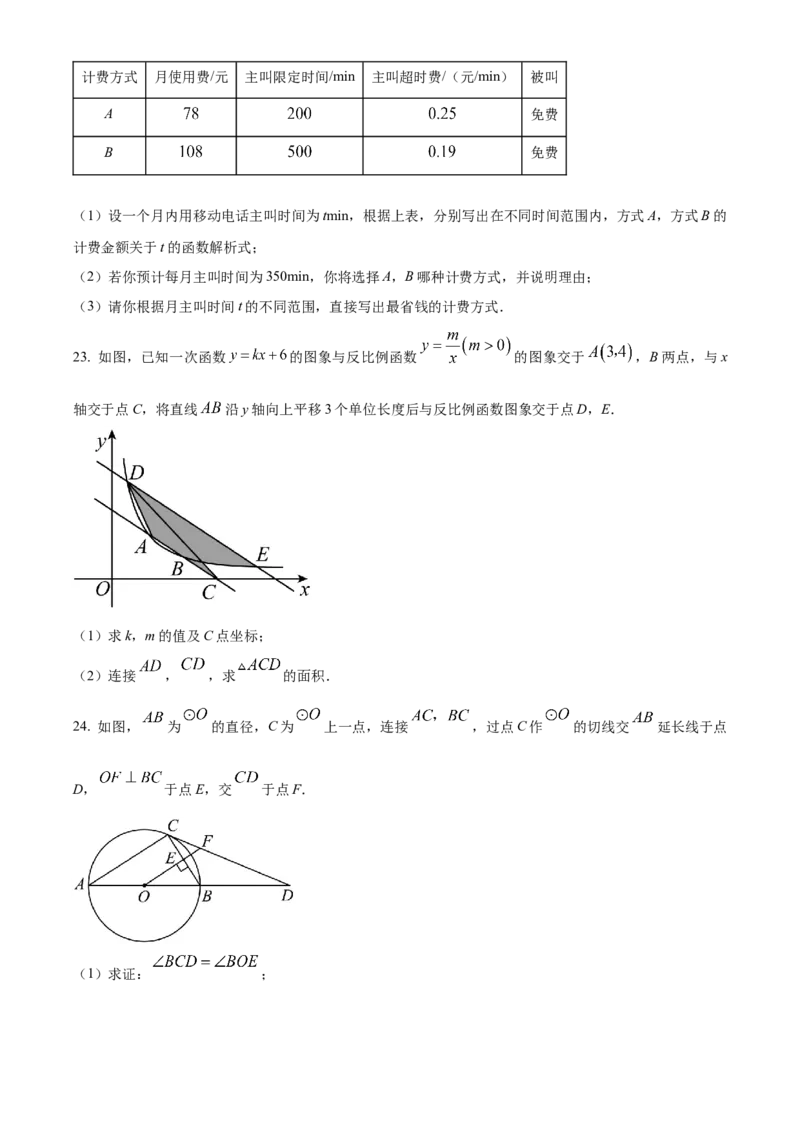 精品解析：2023年四川省广元市中考数学真题（原卷版）_new_初中数学人教版_9下-初中数学人教版_09中考真题_2023中考数学真题