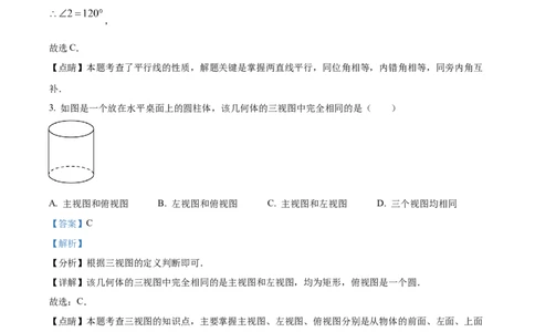 精品解析：2023年湖北省随州市中考数学真题（解析版）_new_初中数学人教版_9下-初中数学人教版_09中考真题_2023中考数学真题