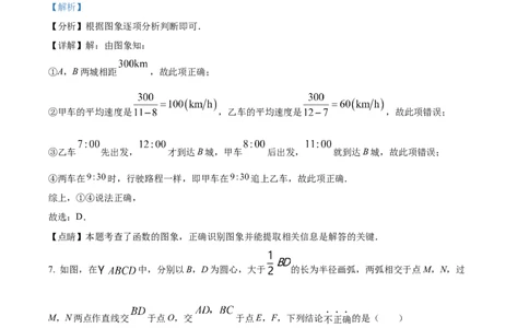 精品解析：2023年湖北省随州市中考数学真题（解析版）_new_初中数学人教版_9下-初中数学人教版_09中考真题_2023中考数学真题