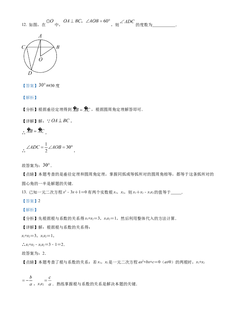 精品解析：2023年湖北省随州市中考数学真题（解析版）_new_初中数学人教版_9下-初中数学人教版_09中考真题_2023中考数学真题