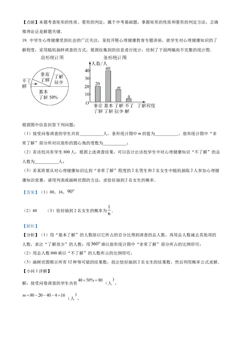 精品解析：2023年湖北省随州市中考数学真题（解析版）_new_初中数学人教版_9下-初中数学人教版_09中考真题_2023中考数学真题