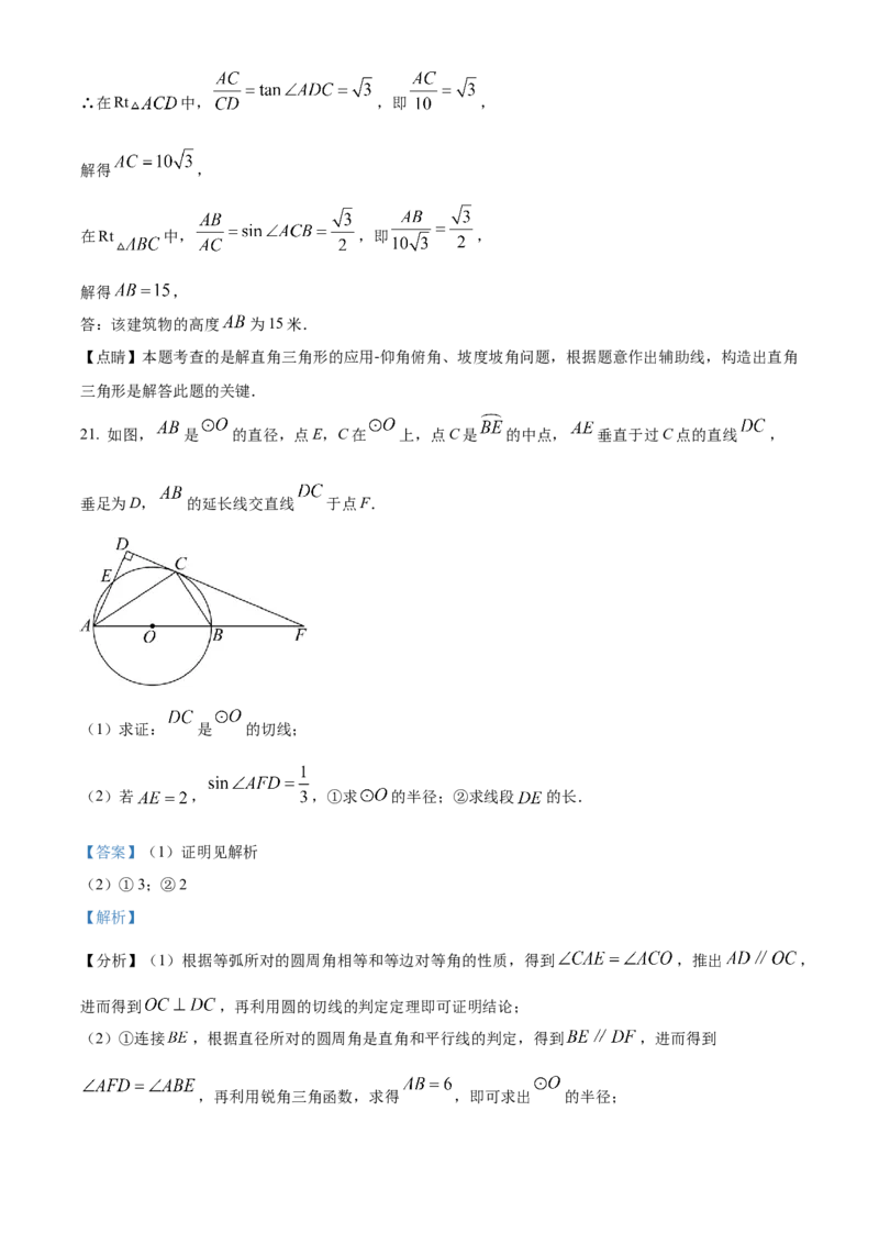 精品解析：2023年湖北省随州市中考数学真题（解析版）_new_初中数学人教版_9下-初中数学人教版_09中考真题_2023中考数学真题