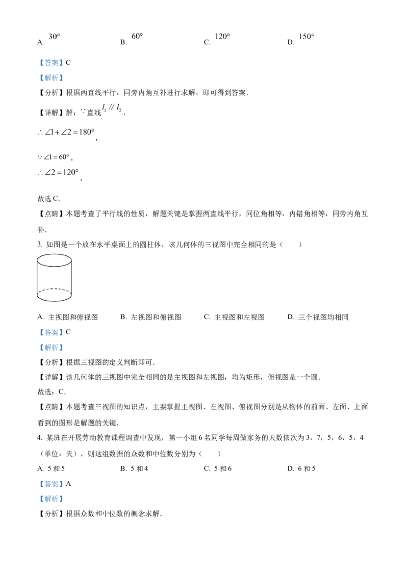 精品解析：2023年湖北省随州市中考数学真题（解析版）_new_初中数学人教版_9下-初中数学人教版_09中考真题_2023中考数学真题