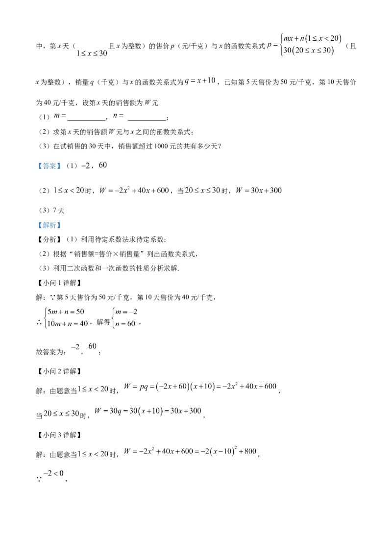 精品解析：2023年湖北省随州市中考数学真题（解析版）_new_初中数学人教版_9下-初中数学人教版_09中考真题_2023中考数学真题