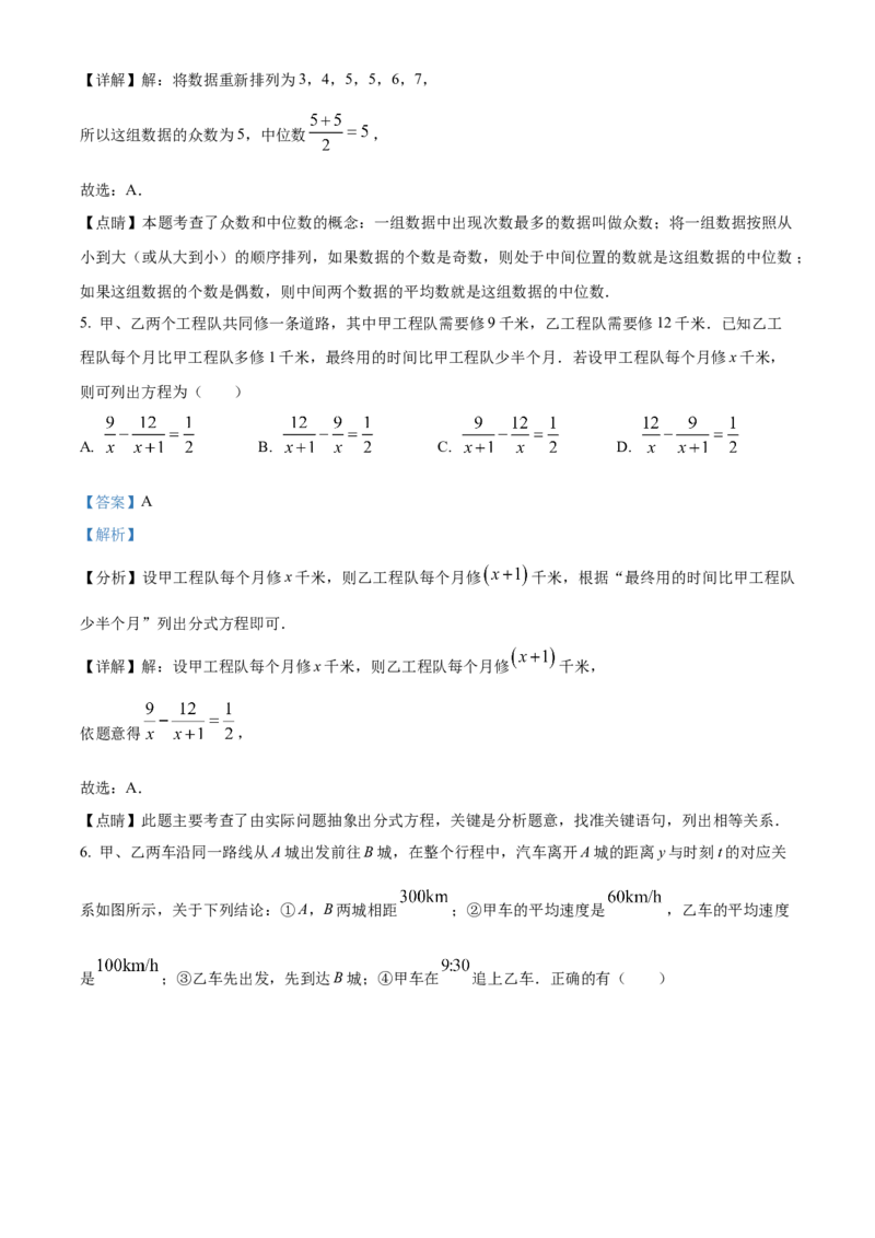 精品解析：2023年湖北省随州市中考数学真题（解析版）_new_初中数学人教版_9下-初中数学人教版_09中考真题_2023中考数学真题