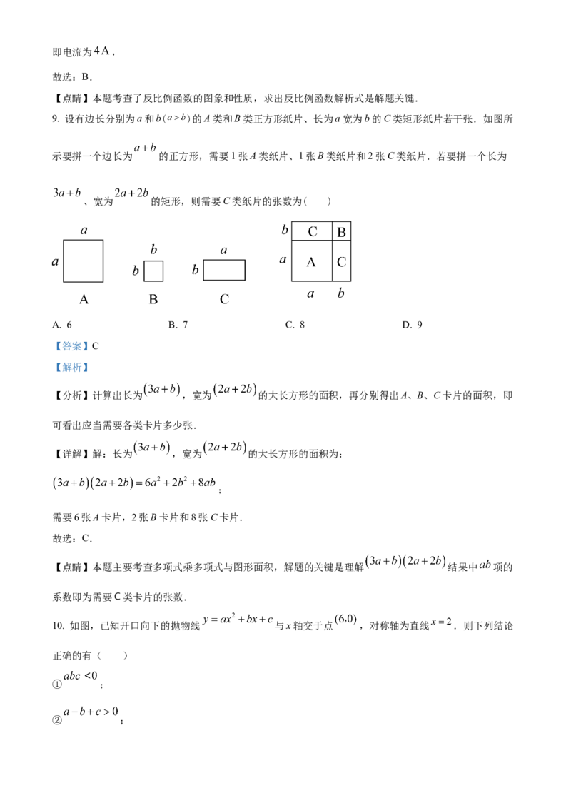 精品解析：2023年湖北省随州市中考数学真题（解析版）_new_初中数学人教版_9下-初中数学人教版_09中考真题_2023中考数学真题