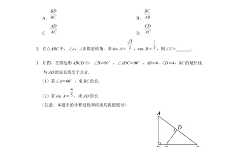 第二十八章锐角三角函数[练习&middot;能力提升]锐角三角函数章末复习_初中数学人教版_9下-初中数学人教版_01课件+教案（配套）_课件+教案+分层作业（2024）_分层作业