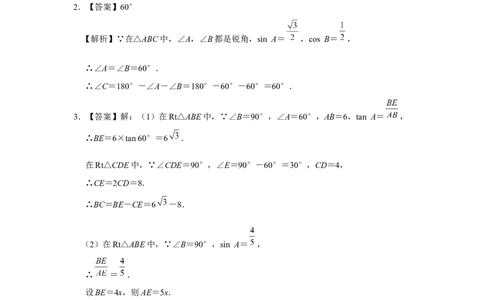 第二十八章锐角三角函数[练习&middot;能力提升]锐角三角函数章末复习_初中数学人教版_9下-初中数学人教版_01课件+教案（配套）_课件+教案+分层作业（2024）_分层作业