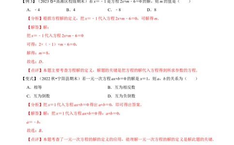 清单03一元一次方程（五大考点梳理+题型解读+解决实际问题12种题型）（解析版）_初中数学人教版_7上-初中数学人教版_7上-初中数学人教版（旧版）赠送_06习题试卷_6期中期末复习专题