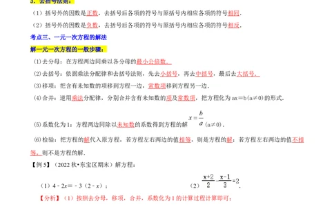 清单03一元一次方程（五大考点梳理+题型解读+解决实际问题12种题型）（解析版）_初中数学人教版_7上-初中数学人教版_7上-初中数学人教版（旧版）赠送_06习题试卷_6期中期末复习专题