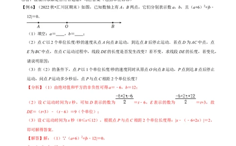 清单03一元一次方程（五大考点梳理+题型解读+解决实际问题12种题型）（解析版）_初中数学人教版_7上-初中数学人教版_7上-初中数学人教版（旧版）赠送_06习题试卷_6期中期末复习专题