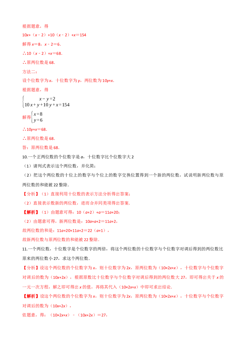 清单03一元一次方程（五大考点梳理+题型解读+解决实际问题12种题型）（解析版）_初中数学人教版_7上-初中数学人教版_7上-初中数学人教版（旧版）赠送_06习题试卷_6期中期末复习专题