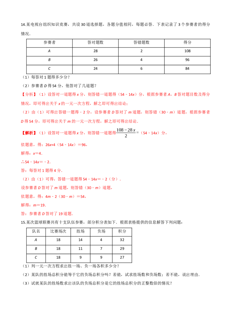 清单03一元一次方程（五大考点梳理+题型解读+解决实际问题12种题型）（解析版）_初中数学人教版_7上-初中数学人教版_7上-初中数学人教版（旧版）赠送_06习题试卷_6期中期末复习专题