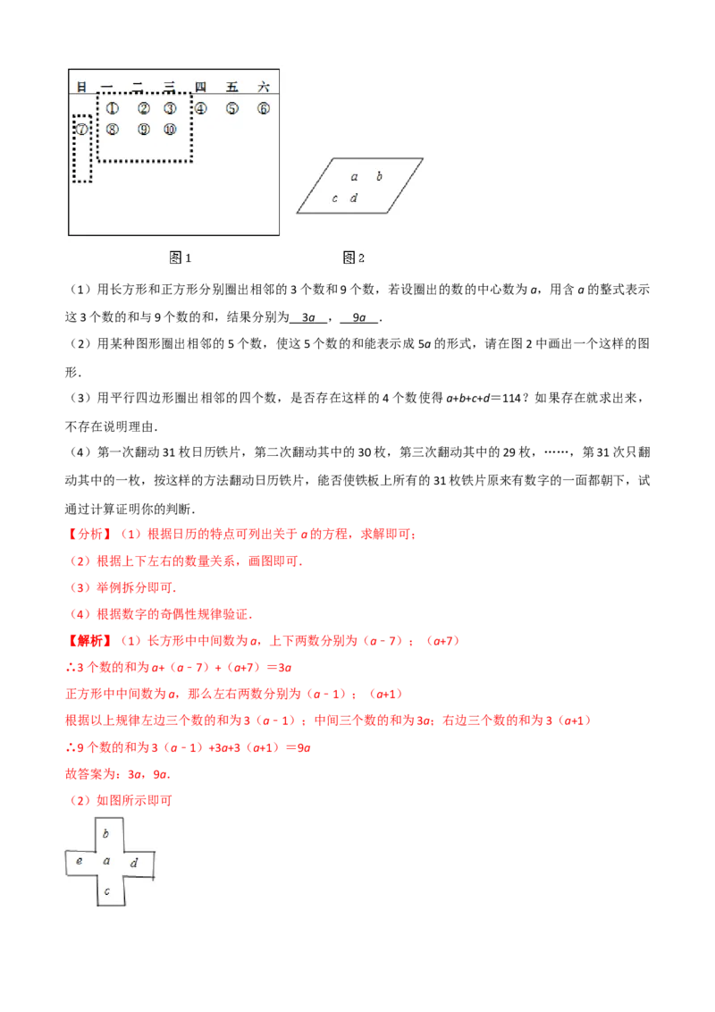 清单03一元一次方程（五大考点梳理+题型解读+解决实际问题12种题型）（解析版）_初中数学人教版_7上-初中数学人教版_7上-初中数学人教版（旧版）赠送_06习题试卷_6期中期末复习专题