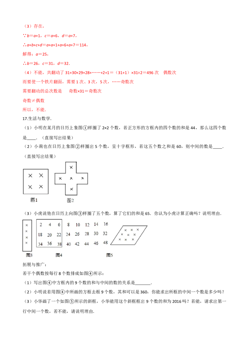 清单03一元一次方程（五大考点梳理+题型解读+解决实际问题12种题型）（解析版）_初中数学人教版_7上-初中数学人教版_7上-初中数学人教版（旧版）赠送_06习题试卷_6期中期末复习专题