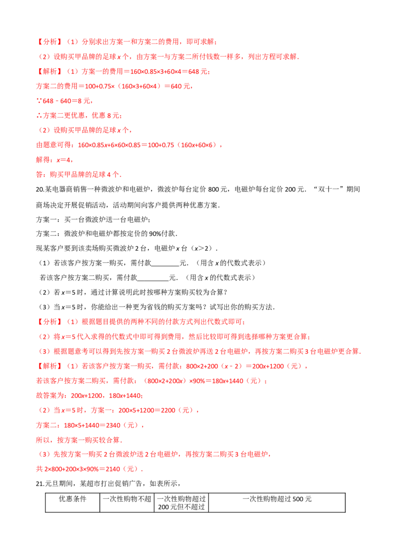 清单03一元一次方程（五大考点梳理+题型解读+解决实际问题12种题型）（解析版）_初中数学人教版_7上-初中数学人教版_7上-初中数学人教版（旧版）赠送_06习题试卷_6期中期末复习专题