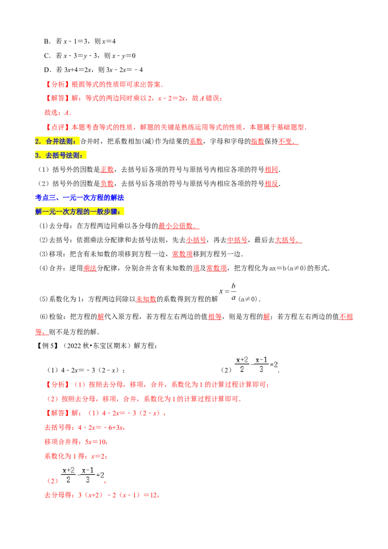 清单03一元一次方程（五大考点梳理+题型解读+解决实际问题12种题型）（解析版）_初中数学人教版_7上-初中数学人教版_7上-初中数学人教版（旧版）赠送_06习题试卷_6期中期末复习专题